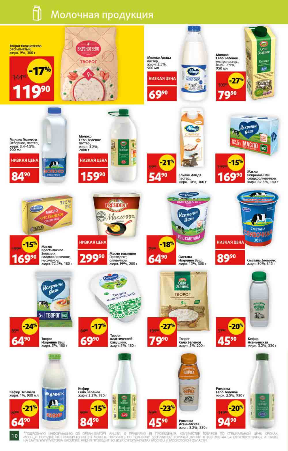 молочная продукция